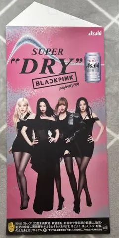 Asahi SUPER "DRY" BLACKPINK 展示用店ポスター