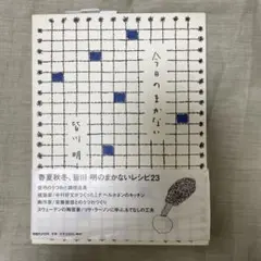 今日のまかない