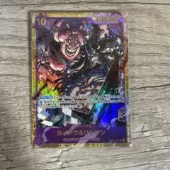 【他まとめ売り可】ワンピースカード　カイドウ＆リンリン【SEC】