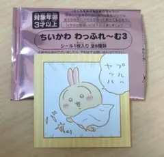 ちいかわ わっふれーむ3 カード　うさぎ