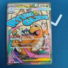 メガカイリューex MA