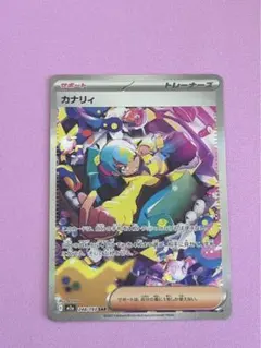 【美品】カナリィ sar ポケモン ハイクラスパック「MEGAドリームex」