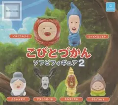 こびとづかん ソフビフィギュア 2 タケノコビト