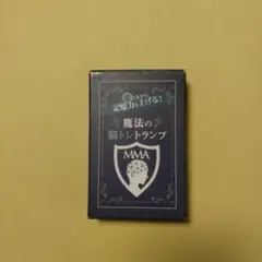 魔法の脳トレランプ