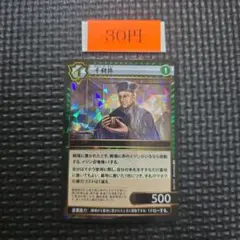 イジンデン引退 イジンデン 第 三 弾 イジンデン第3弾PSR 土方歳三とSR