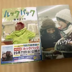 ルックバック 映画特典付き