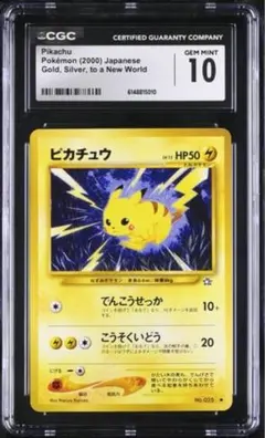 2026年最新】旧裏 ピカチュウ psaの人気アイテム - メルカリ