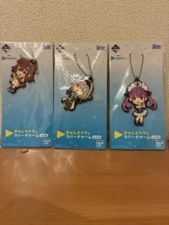 ホロライブ　ラバーチャーム　3個セット