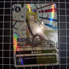 暮海杏子 SEC　BT22-101