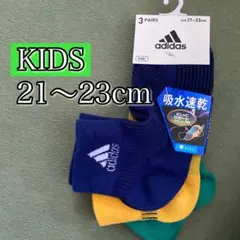 新品タグ付き adidas キッズ靴下3足3色セット 21~23cm アディダス