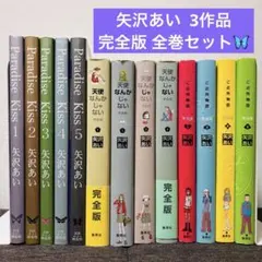 ご近所物語 ＋ 天使なんかじゃない ＋ Paradise Kiss 全巻セット