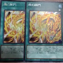 遊戯王　燦幻開門　シークレット2枚　ロゴなし