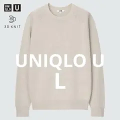 ユニクロU 3D クルーネックセーター（長袖）L