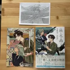 魚と水の森1 ＋小冊子