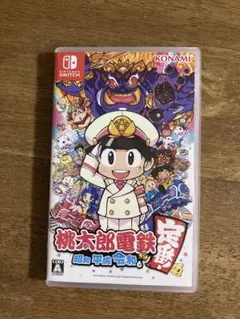 桃太郎電鉄 ～昭和 平成 令和も定番！～ 桃鉄