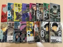 怪獣8号 全巻セット 1-16巻