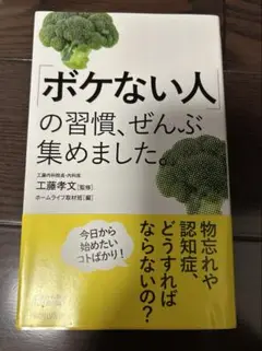 ボケない人の習慣、ぜんぶ集めました