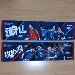 サッカー日本代表 SAMURAI BLUE タオルマフラー 2枚セット