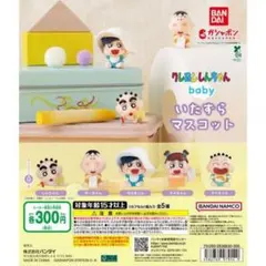 ✦クレヨンしんちゃん baby いたずらマスコット✦全５種類コンプリートセット✦