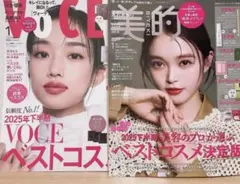 VOCE 美的 1月号 河合優実 高石あかり 雑誌 美容 付録なし　①