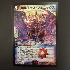 メルカリ便 暗黒王デスフェニックス 初期 旧枠 暗黒王デス