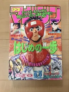 週刊少年マガジン2002年9号 GTО最終話掲載 - メルカリ