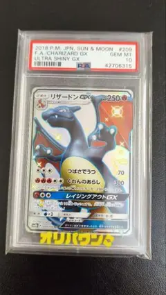 【ARS10】リザードンGX SSR 209/150 黒リザ 色違い ポケモンカード リザードンgx ssr PSA9 色違い 黒リザ 209/150 - メルカリ