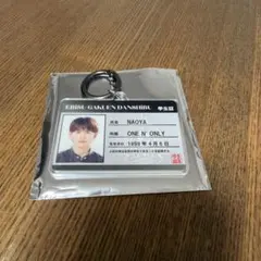 ONE N' ONLY NAOYA アクリルキーホルダー 学生証