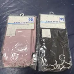 BABY STORY レッグウェア 95サイズ 2色セット
