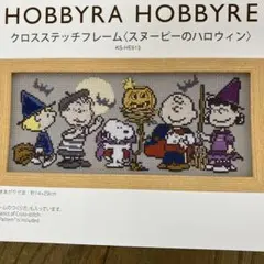 ◇図案他◇ホビーラホビーレクロスステッチ〈スヌーピーとチューリップ