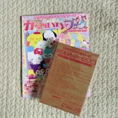 新品未開封 サンリオ かわいいブック システム シール帳 付録