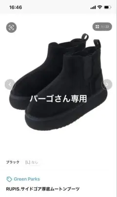 Green Parks ブラック 厚底ムートンブーツ Lサイズ