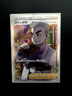 博士の研究 SR S8a 25th ANNIVERSARY COLLECTIO…