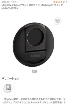 Belkin Mount with MagSafe MAC MMA006BTBK