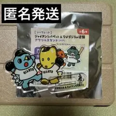 新品未使用⭐️ジャイアンツ　吉川尚輝　ナオキツネ　ちびゴジラ　アクリルスタンド