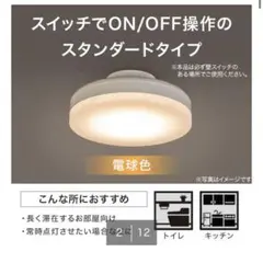 ニトリ LEDミニシーリングライト （60L） 電球色