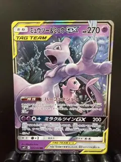 様 ミュウツー&ミュウGX RR SM11 ミラクルツイン 029/094 - メルカリ