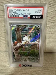 ニャース P スタートデッキ　PSA10