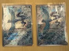 【2枚】フリーザー AR SV9 バトルパートナーズ 102/100