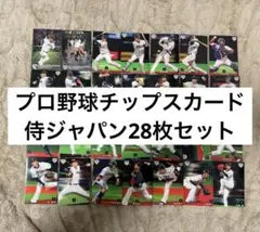 ぷ*い様 侍ジャパン プロ野球チップス プロチ 28枚セット サイン サイン入り