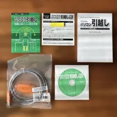 未使用⚪︎ファイナルパソコン引越し Win11対応版 専用USBリンクケーブル付き