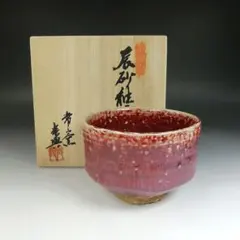 伊賀焼 名工 恒岡 光興 の大きな器 (常山窯) 未使用品 Amazon.co.jp: 伊賀焼 名工 恒岡 光興 の大きな器 (常山窯) 品