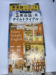 Enjoy Simple English &英会話タイムトライアル2024 3冊