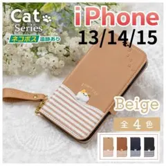 iPhone 13 14 15 手帳型 ベージュ 茶 猫 かわいい/106のサムネイル