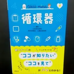 ✨「循環器」✨