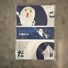 【新品未開封】せなけいこ　ねないこだれだ　てぬぐい