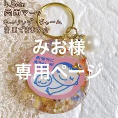 みお様 リクエスト 2点 まとめ商品
