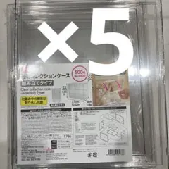 ダイソー　透明コレクションケース