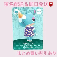 あつまれどうぶつの森　　amiiboカード　ペチュニア　まとめ売り割引　あつ森