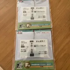 タイトーくじ 勝馬投票券風アクリルキーホルダー 2種セットのサムネイル